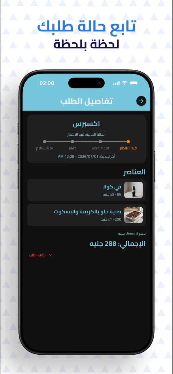 معاينة منشورة لتتبّع حالة الطلب في Unim